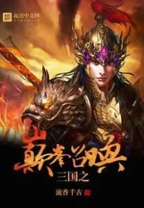 Three Kingdoms: Peak Summons