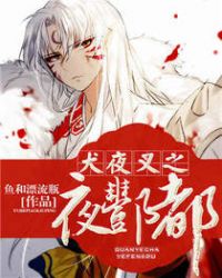 Night of Inuyasha