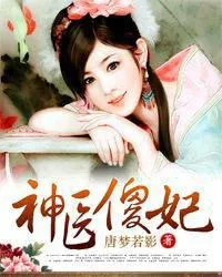 Foolish Concubine Reborn As Miracle Doctor