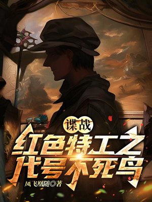 Spy Wars: Red Agent Codename Phoenix