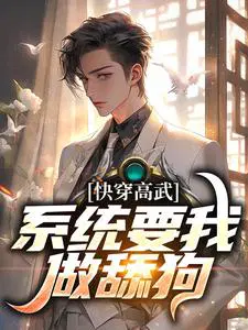 Quick Wear High Martial Arts: The system wants me to be a dog