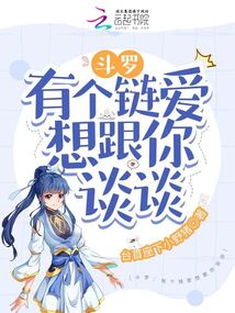 Douluo: I have a love link that I want to talk to you about